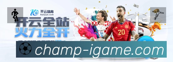 爱游戏准确价值