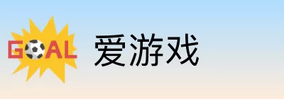 爱游戏 Logo